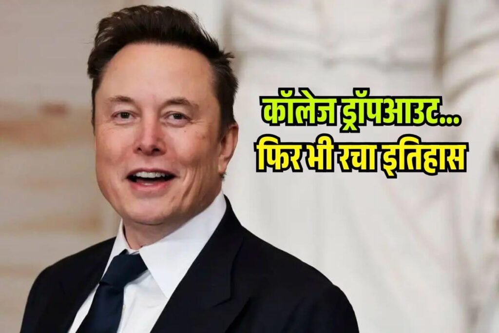elon-musk-success-story-1-1024x683 ELON MUSK Success Story : एलन मस्क की नेट वर्थ: बदलाव, वर्तमान स्थिति और प्रमुख कारण